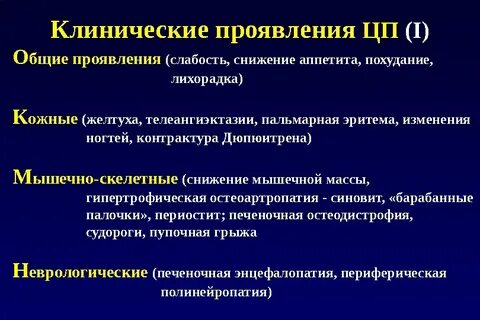 Ведущие клинические