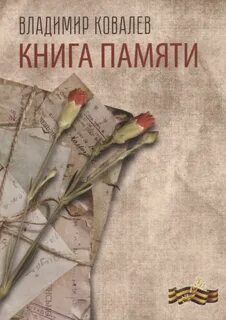 Лучше памяти автор
