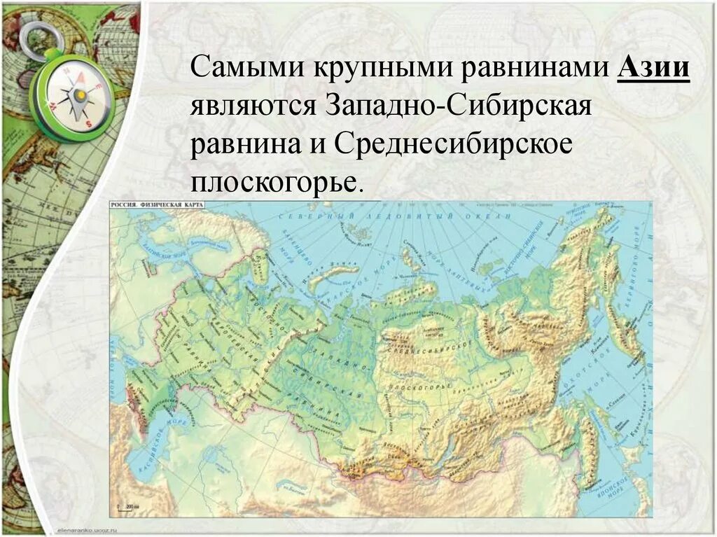 Крупнейшие равнины евразии. Евразия Среднесибирское плоскогорье. Западно Сибирская равнина хребты карта. Западно Сибирская низменность на карте Евразии. Самые крупные равнины Азии.