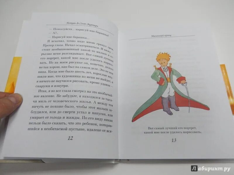 Сент экзюпери повесть сказка маленький принц. Маленький принц оглавление. Оглавление книги маленький принц. Страницы книги маленький принц. Иллюстрации к книге маленький принц.