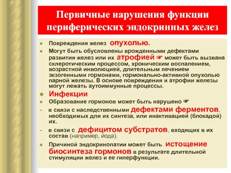 Эндокринопатия что это у взрослых