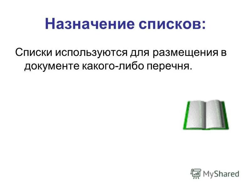 Приведите примеры многоуровневого списка - Telegraph