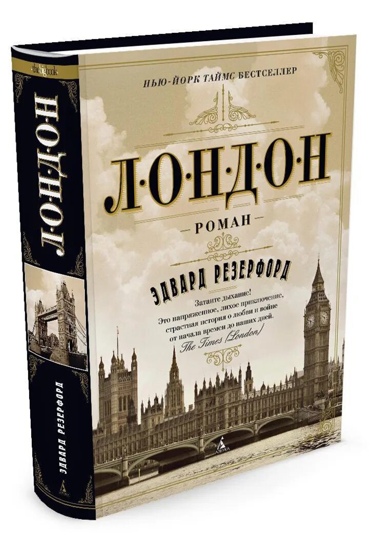 Лондон список книг