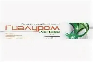 Гиалуром Хондро 60 мг. Гиалуром Хондро, 60 мг/3 мл, 3 мл, шпр. №1. Гиалурон Хондро. Гиалуром Хондро 60мг/3мл 3мл №1.