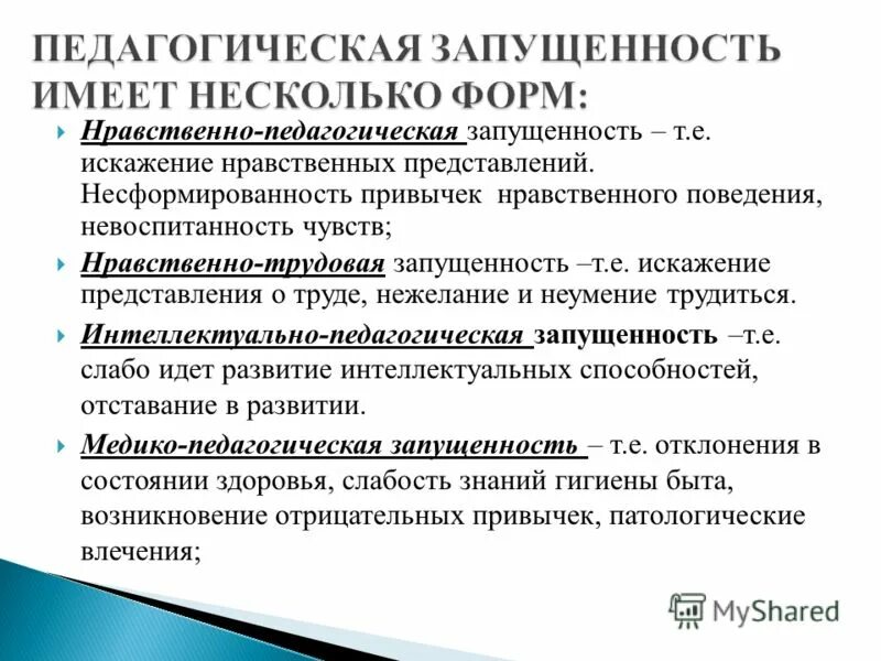 Взаимосвязь понятий документ и информация. Социально-педагогическая запущенность причины. Степени пед запущенности. Социально-педагогическая запущенность причины. Степени пед запущенности.