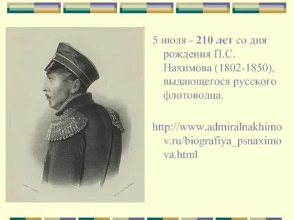 210 июля