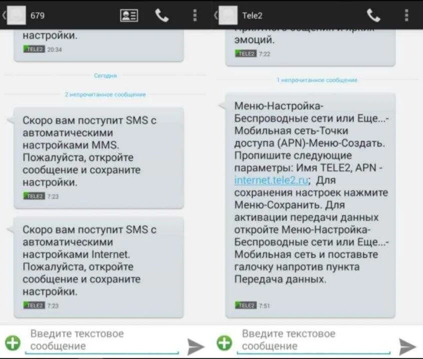 Как читать смс на телефоне. Смс теле2. Входящие сообщения на телефоне. Смс информирование теле2. Номер смс теле 2.