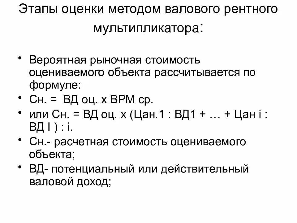 Расчет валового рентного мультипликатора формула. Мультипликатор недвижимость. Мультипликатор недвижимость. Мультипликатор государственных трансфертов. Мультипликатор валовой арендной платы формула.