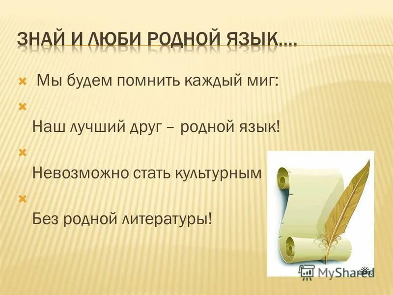 Викторина «знаешь ли ты русский язык?». Ты по русскому языку. Викторина знаешь ли ты по русскому языку. Знаете ли вы русский язык. Знаешь ли ты русский язык.