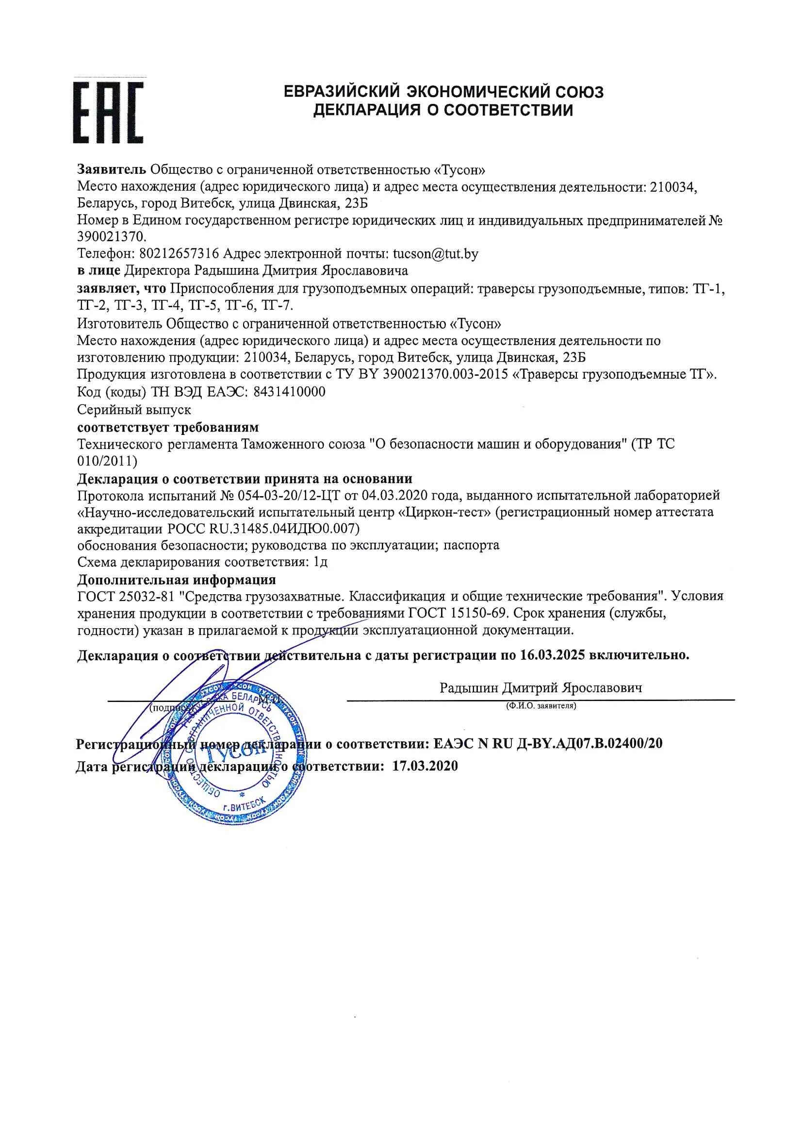 Соответствие требованиям тр тс 010 2011. Декларация соответствия тр ТС 010. Декларация соответствия тр ТС 010/2011. Декларации соответствия тр ТС 010 "О безопасности машин и оборудования". Сертификат (декларация) тр ТС 010/2011.