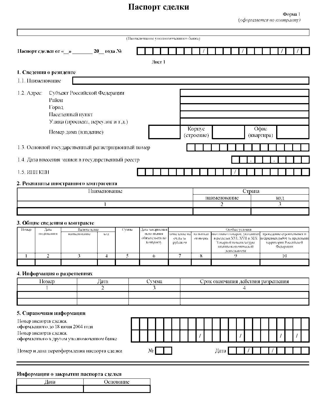 Ведомость банковского контроля это. Ведомость банковского контроля пример.