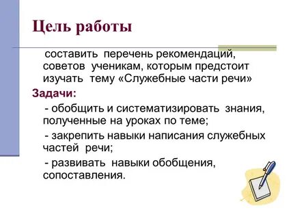Служебные задачи в работе
