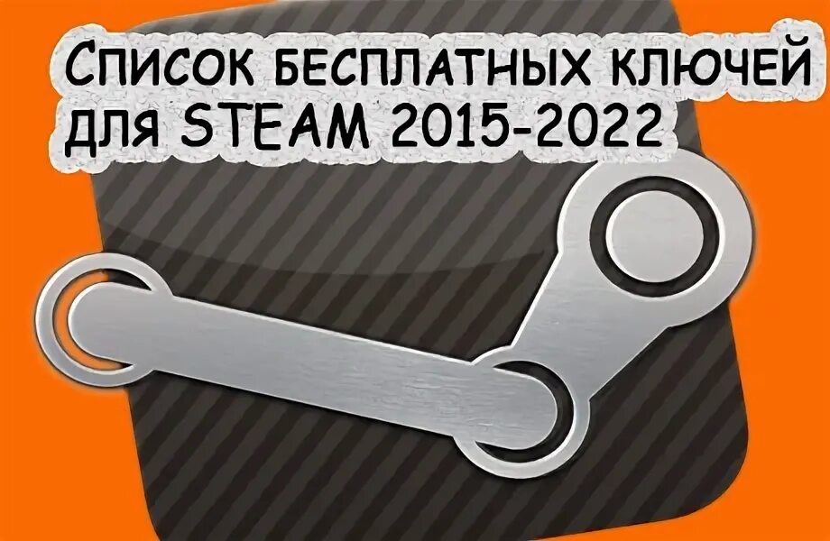 Ключи стим. Steam ключ. Ключи от стима. Халявные ключи. Кс маркет ключи