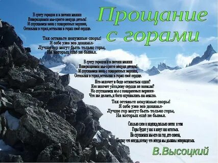 Песня о горе