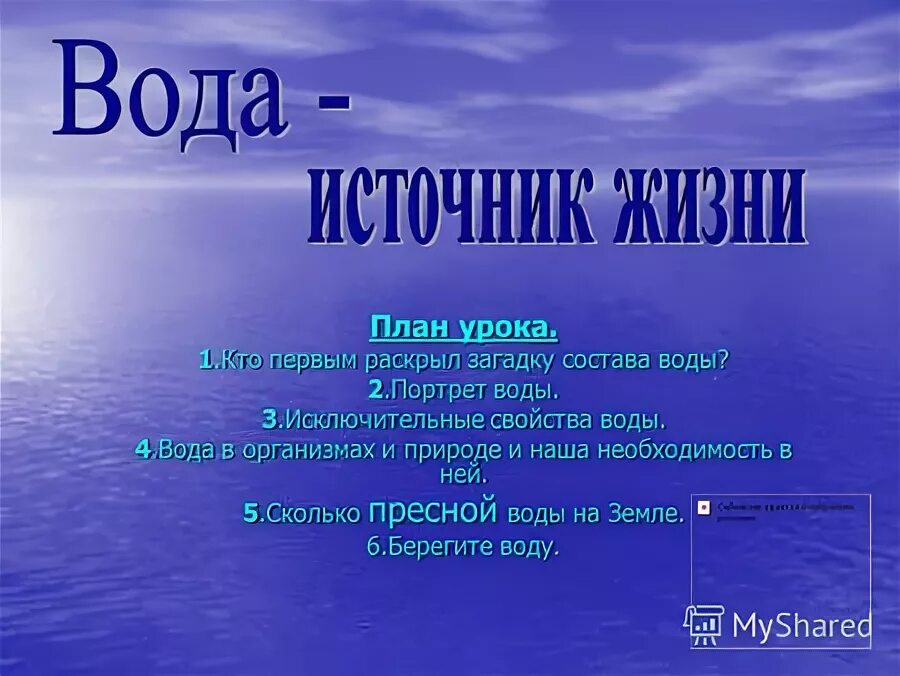 Источники воды по составу