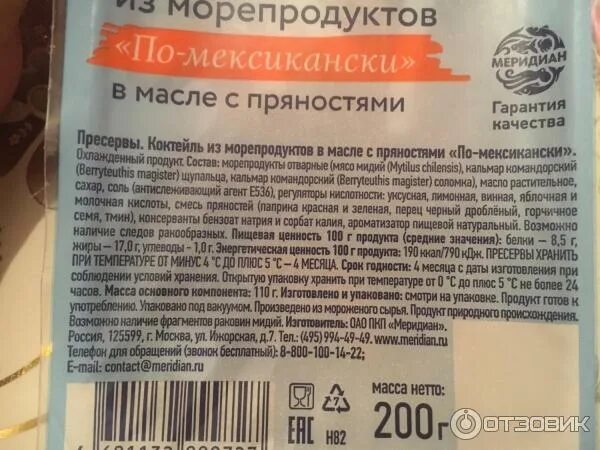 Срок годности морепродуктов. Срок годности морепродуктов