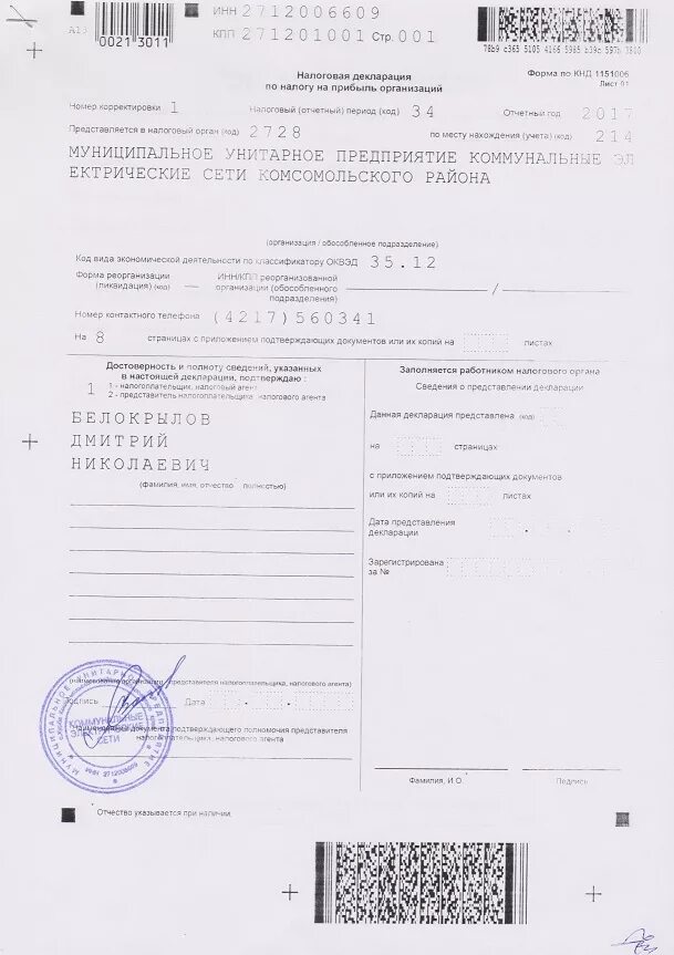 печать налоговой на декларации. 1152017 налоговая декларация. бланк налоговой декларации. бланк налоговой декларации для юридических лиц. налоговая декларация представляется в налоговый орган.