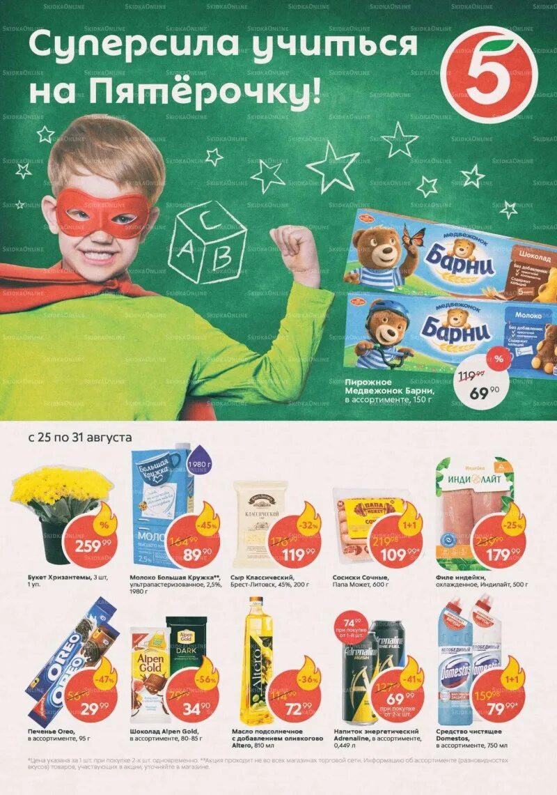 Акции в пятерочке жуковский. Пятерочка акции с 9 по 15 ноября 2021. Акции в пятерочке жуковский. Пятерочка. Пятерочка корона.