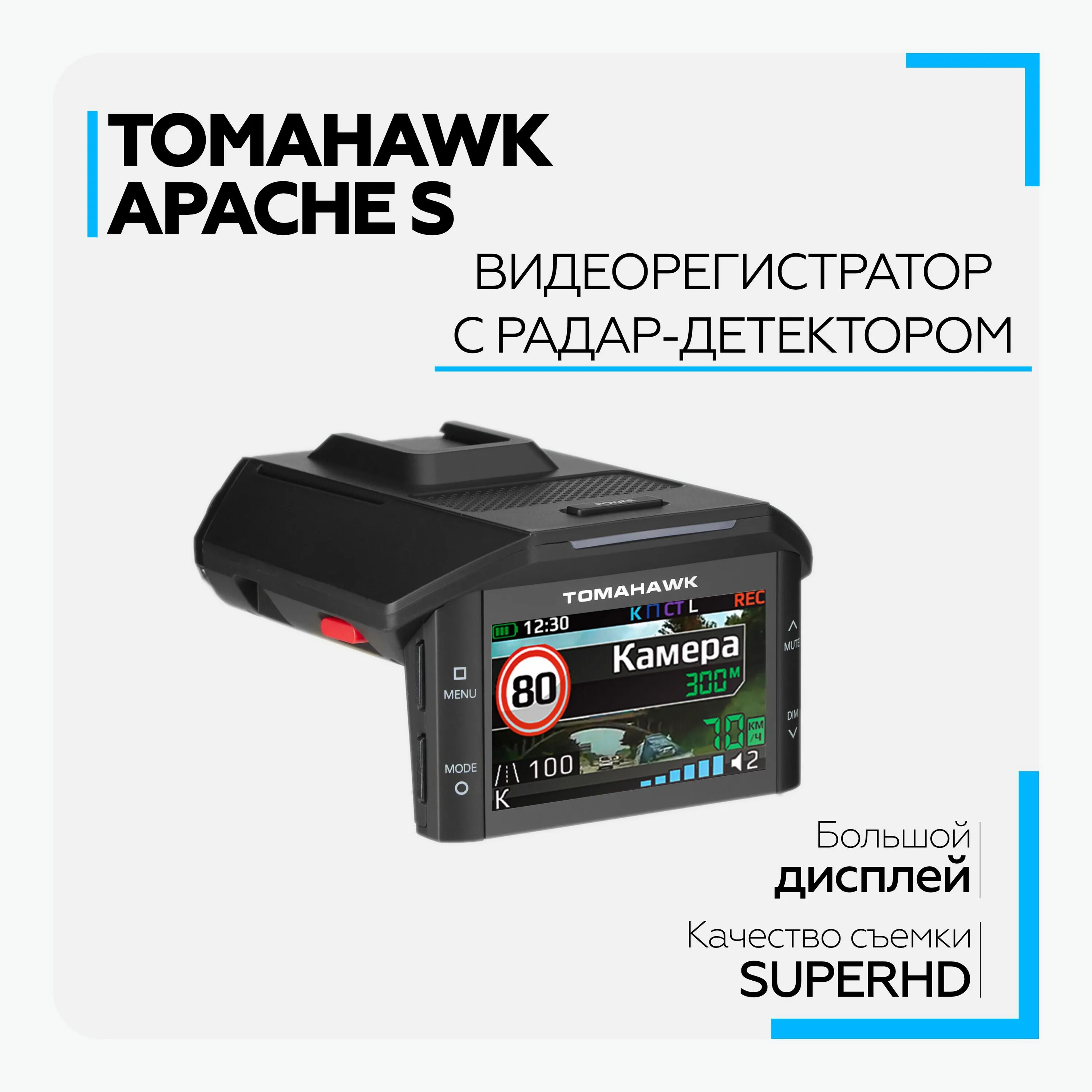 Радар детектор tomahawk. Видеорегистратор Tomahawk Apache. Видеорегистратор с сигнатурным радар-детектором Tomahawk Apache s. Антирадар с видеорегистратором Tomahawk Apache Signature 150 ,GPS, ГЛОНАСС. Видеорегистратор Tomahawk Apache s комплектация.