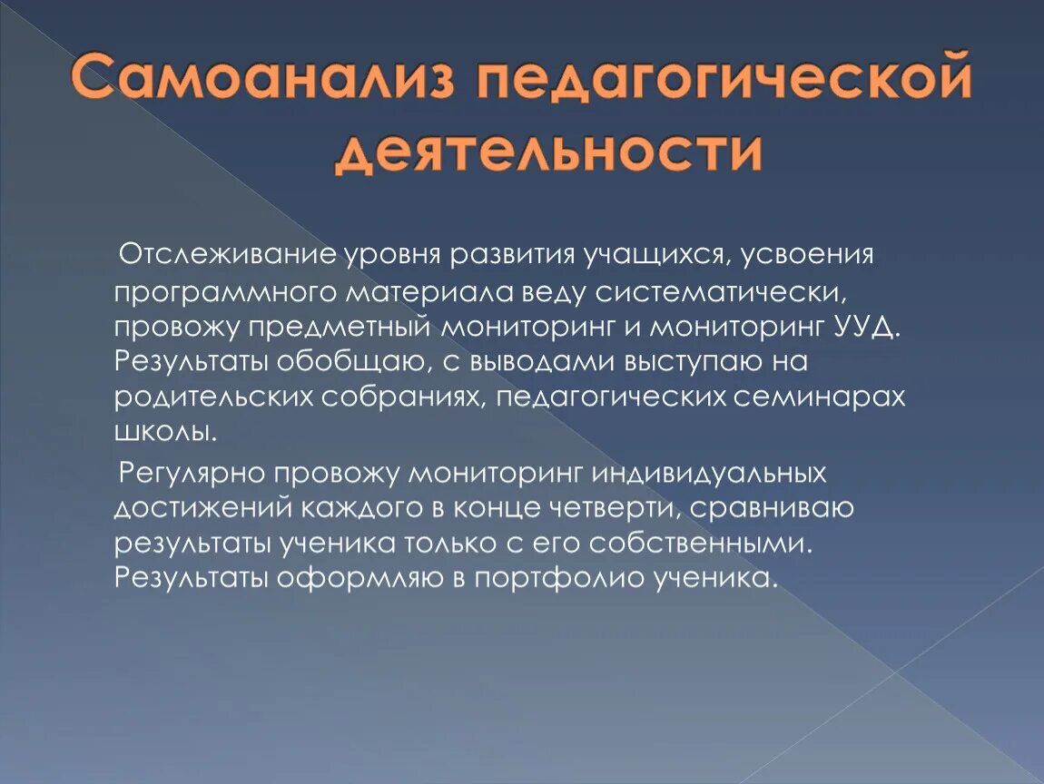 Результаты воспитательной практики. Самоанализ работы педагога. Самоанализ деятельности педагога. Самоанализ это в педагогике. Самоанализ деятельности учителя.