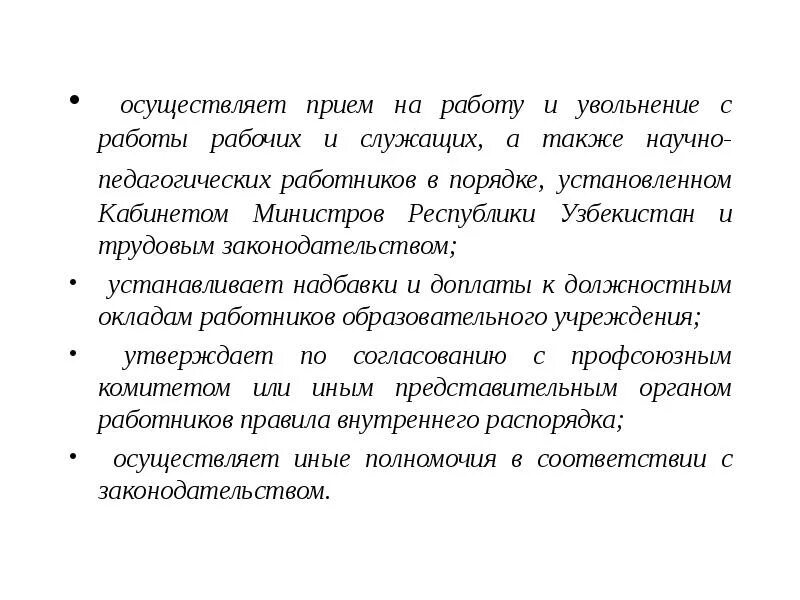 Порядок приема и увольнения. Прием и увольнение работников. Порядок приема и увольнения работников. Приём и увольнения трудового законодательства. Документы приема увольнения работника