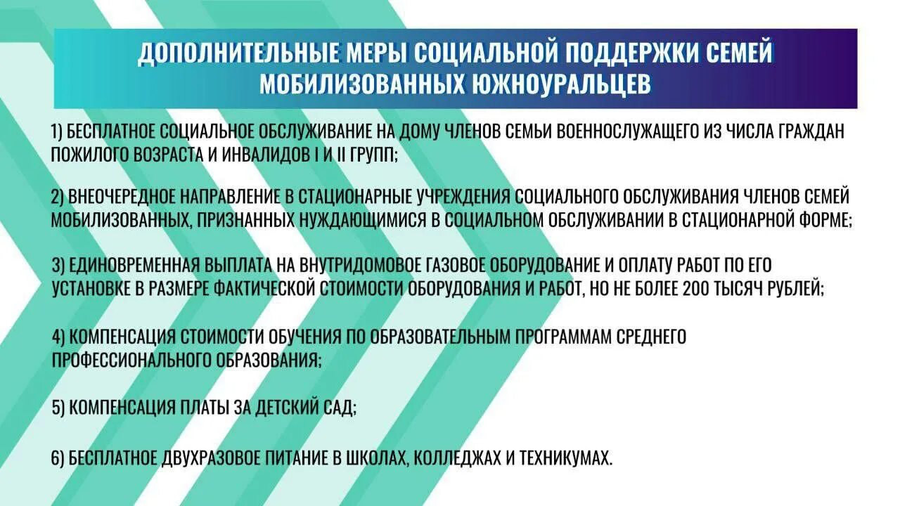 Меры социальной поддержки семьям мобилизованных. Памятки о мерах поддержки семей мобилизованных. Поддержка семей мобилизованных. Меры поддержки мобилизованных граждан. Меры поддержки образования