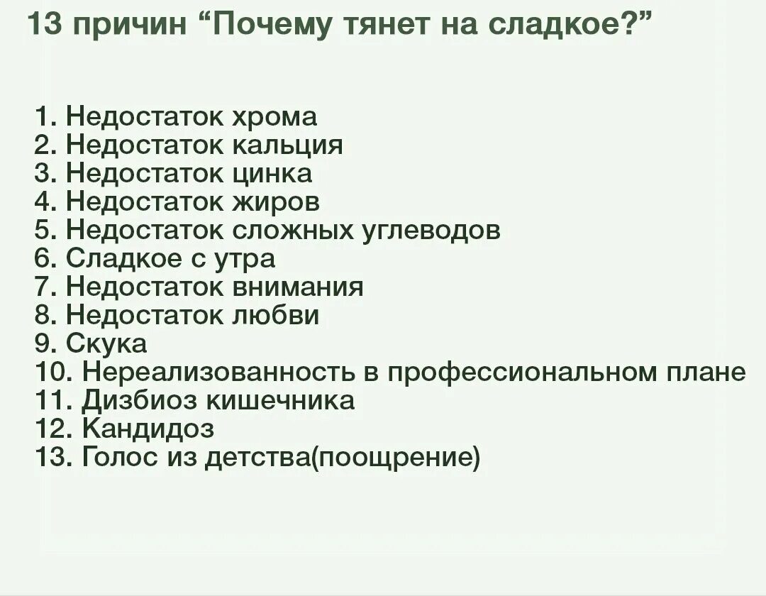 Что делать если сильно тянет. Почему тянет на сладкое. Почему тянет на сладкое мужчину причины. Тянет на сладкое причины у женщин. Почему потянуло на сладкое.