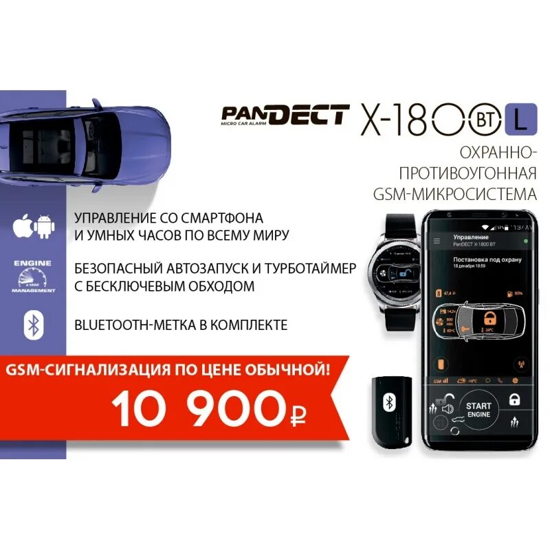 Сигнализация Пандора x1800l. Пандект х1800l. Pandect x-1800. Pandect x-1800 BT схема подключения.