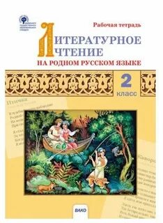 Литературное чтение кутявина 2 класс рабочая тетрадь