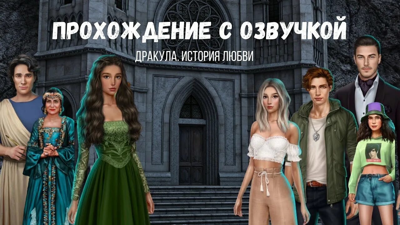 Клуб романтики прохождение дракула. Прохождение игры клуб романтики дракула история. Септентрион клуб романтики. Милли дракула история любви клуб романтики. Прохождение игры клуб романтики дракула история.