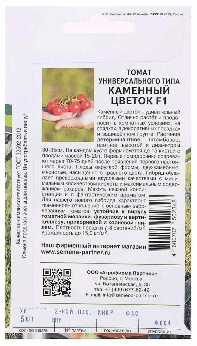 Томат каменный цветок отзывы. Томат каменный цветок f1. томат каменный цветок описание. томат каменный цветок цена семян.