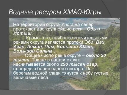 Река обь сообщение 4 класс