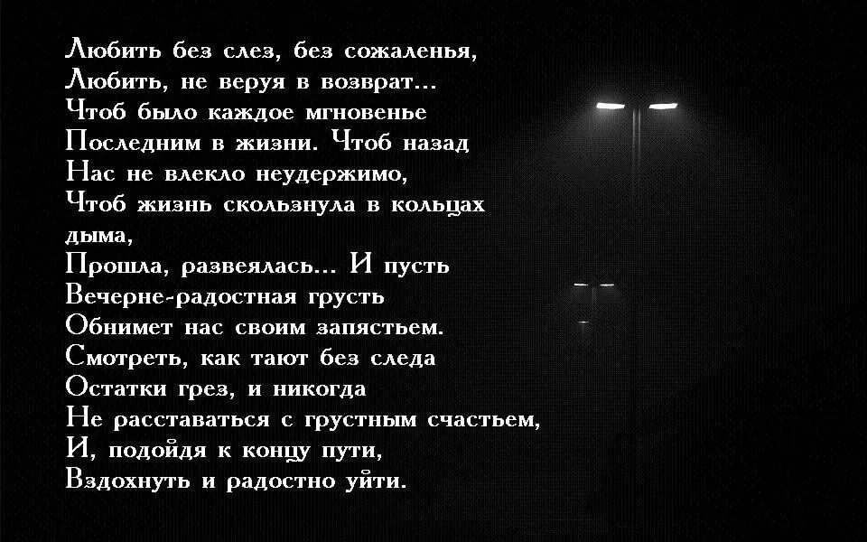 Текст песни депрессии. Стихи со смыслом. Стихи до слёз со смыслом. Депрессивные стихи. Стихи про любовь грустные со смыслом.