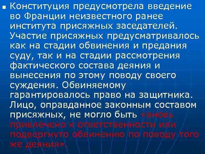 Принятие монархической конституции во франции дата. Конституция Франции. Общая характеристика Конституции Франции. Конституция Франции действующая. Конституция Франции 1791.