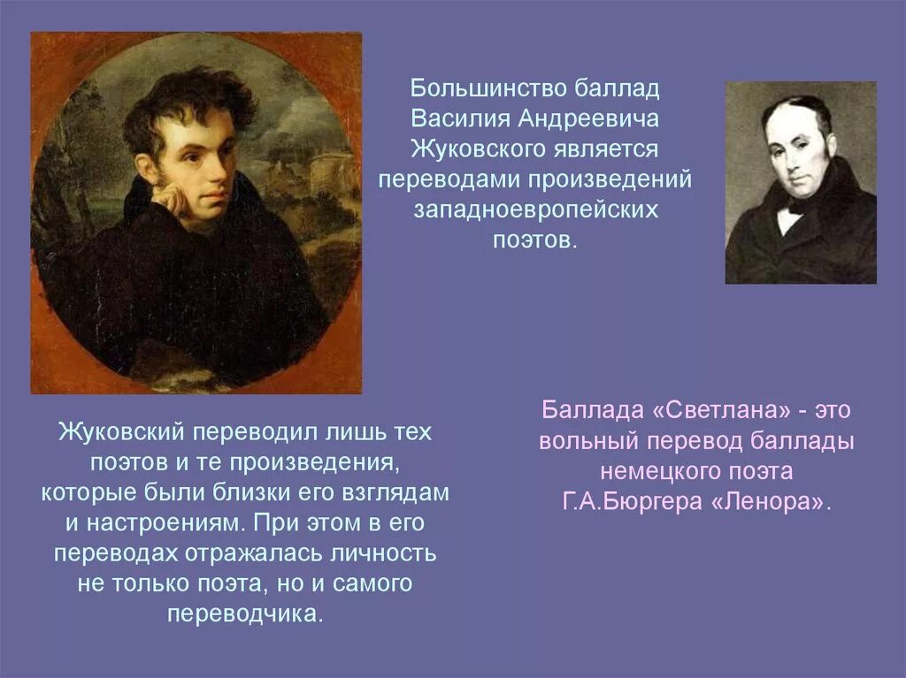 Жуковский написал произведение. Творчество Василия Жуковского.