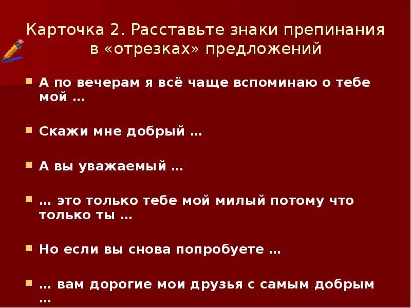 Скажи на 2 устройстве. А по вечерам я все чаще вспоминаю о тебе мой знаки препинания. А по вечерам я все чаще вспоминаю о тебе мой Соколик.