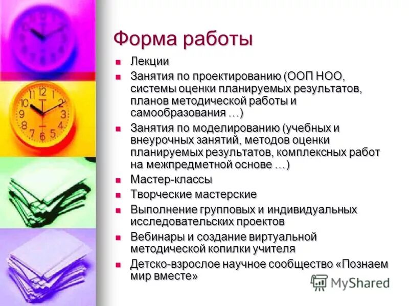 Лекция как форма организации обучения. Формы лекция беседа. Формы работы на лекции. Формы работы на лекции. Эстрадное искусство истоки история теория практика.