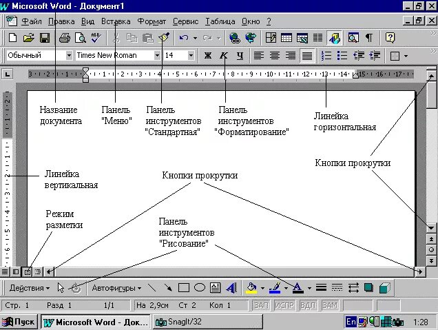 Основные элементы текстового процессора word. Перечислите основные объекты документа ms word. панели инструментов ms word. панель рисования текстового процессора ms word 2010. основные возможности текстового процессора ms word.