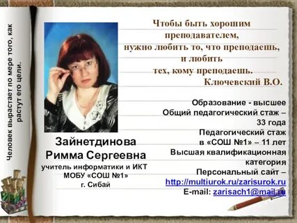 Как быть хорошим учителем