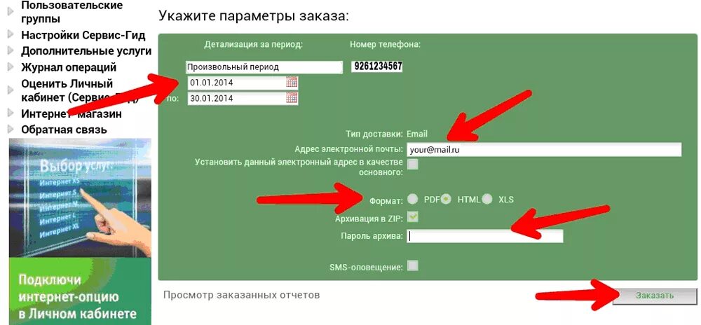 Как сделать детализацию звонков в личном кабинете. Как сделать детализацию звонков на мегафоне. Детализация звонков в мегафоне в личном кабинете. Как заказать распечатку звонков МЕГАФОН. Детализация МЕГАФОН личный кабинет.