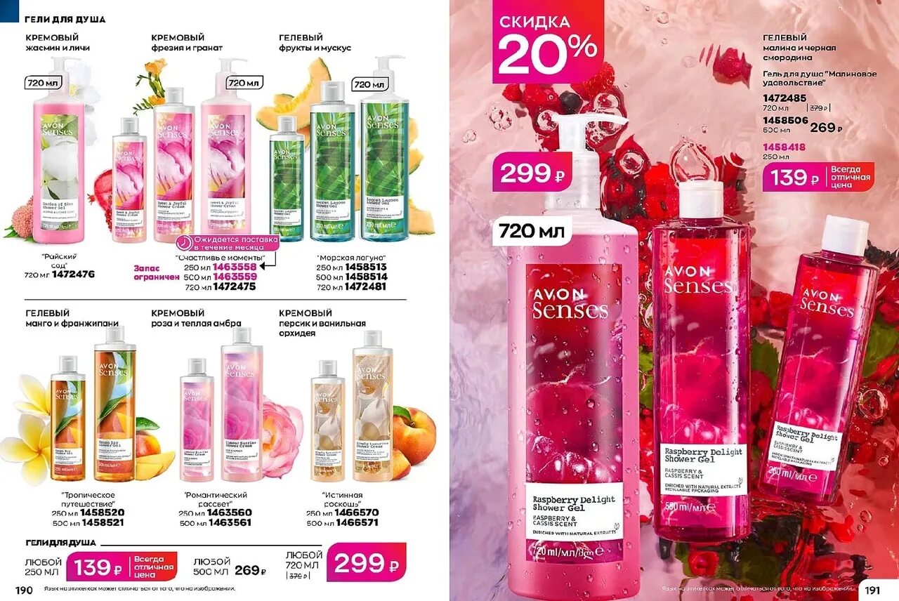 Эйвон каталог 2023. Наборы avon май 2023. Avon каталог май 2024. Каталог эйвон май 2023. Каталог avon январь 2023.