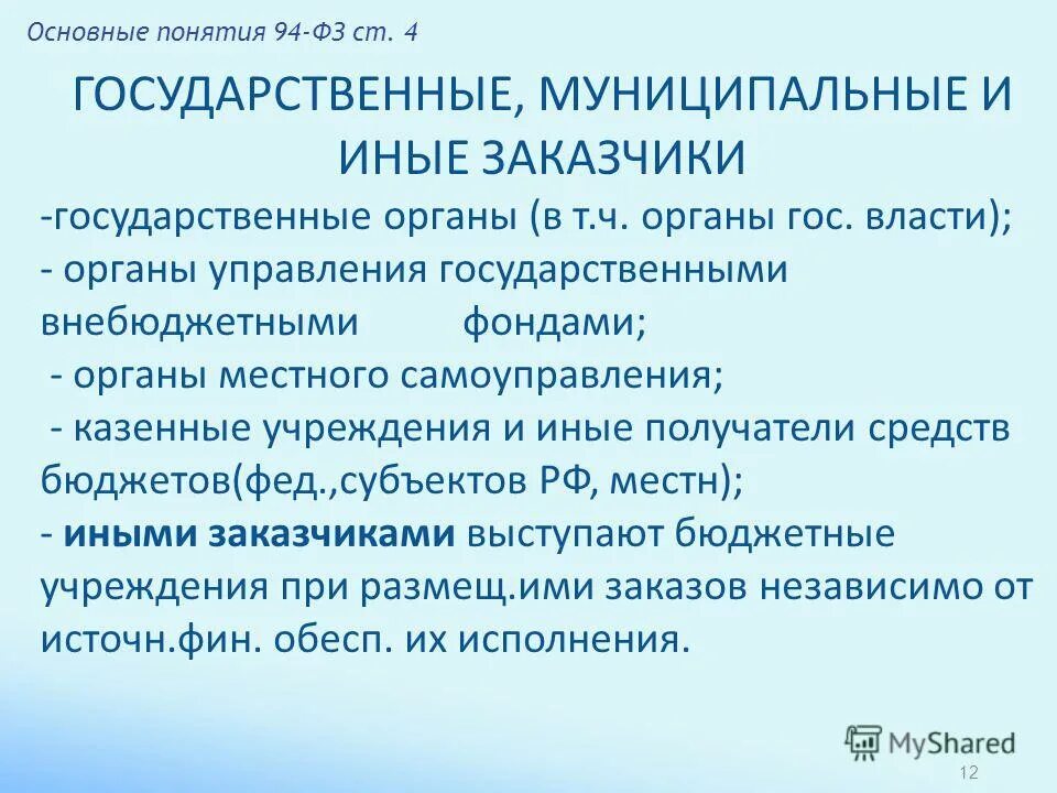 Программа управление государственными и муниципальными закупками. Сущность торгов. Картинки управление государственными и муниципальными закупками. Управление гос и муниципальными закупками. Управление государственными закупками.