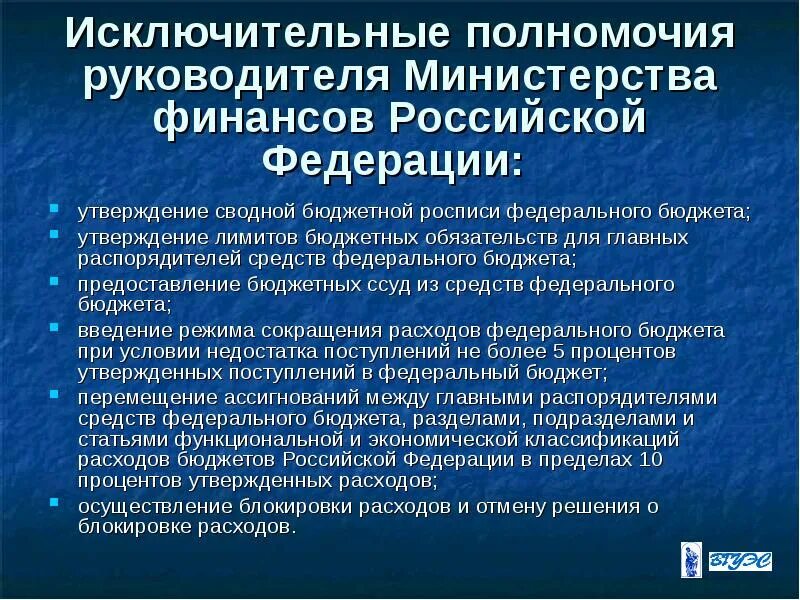 Полномочия Министерства финансов РФ. Компетенция Министерства финансов РФ. Полномочия Министерства финансов РФ схема. Полномочия Министерства финансов РФ кратко. Основные полномочия министерства