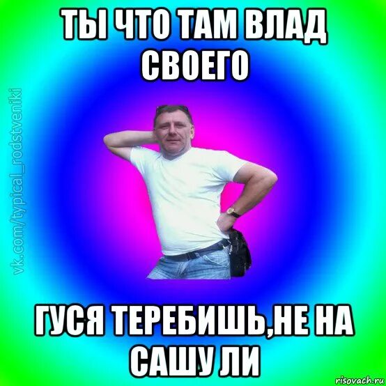 рифма к владе. смешные анекдоты про владу. рифмы к именам. аня мем. смешные шутки с именем владик.