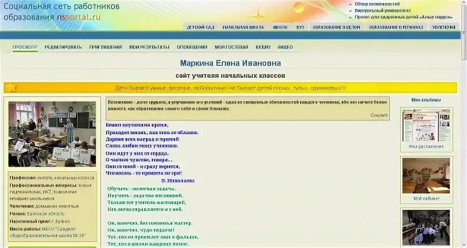 Nsportal ru ap library. Нспортал. Картинка сайта nsportal.