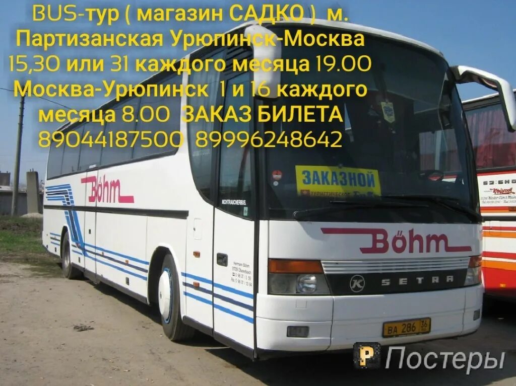 москва-луганск расписание автобусов. билеты на автобус москва борисоглебск с саларьево. расписание маршруток москва. от саларьево до внуково на автобусе. билеты на автобус москва борисоглебск с саларьево.