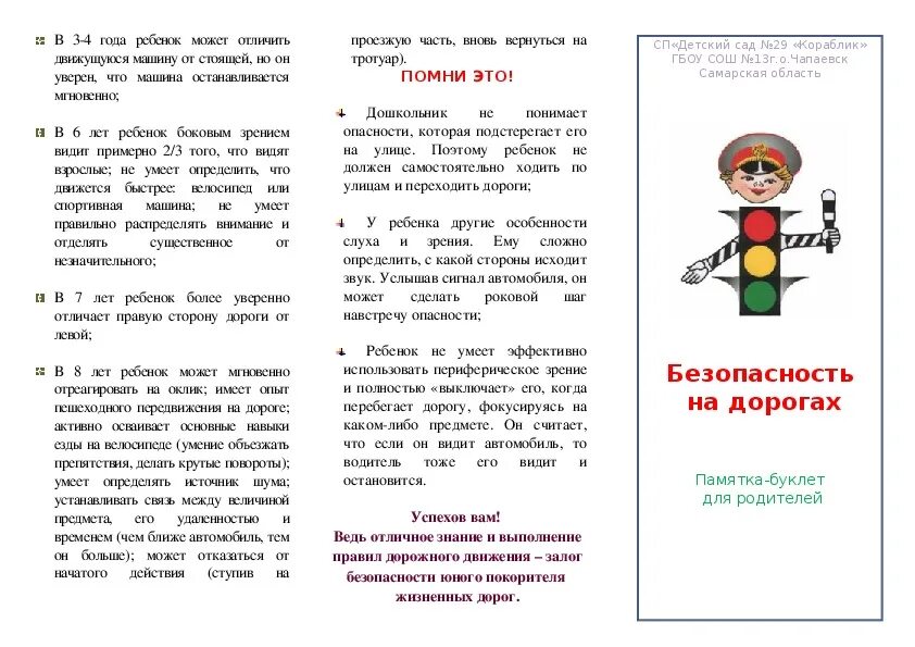 Буклеты по пдд детский. Брошюрки для родителей по ПДД В детском саду. Памятки буклеты для родителей по ПДД безопасности детей. Буклеты и памятки для родителей по ПДД В ДОУ. Листовки для родителей по ПДД В детском саду.