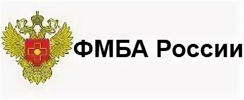 Федеральное медико биологическое агентство это. Фмба лого. Федеральный сибирский научно-клинический центр красноярск. Медико биологическое агентство. Федеральное медико-биологическое агентство логотип.