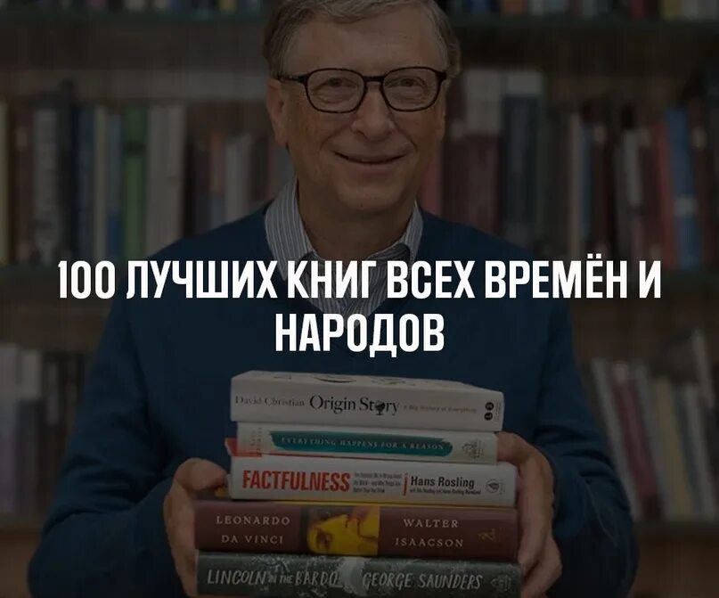 Топ 100 книг всех времен. 100 Лучших книг всех времен. Интересные книги всех времен и народов. 100 Лучших книг всех времен список. Книги 100 лучших книг список.