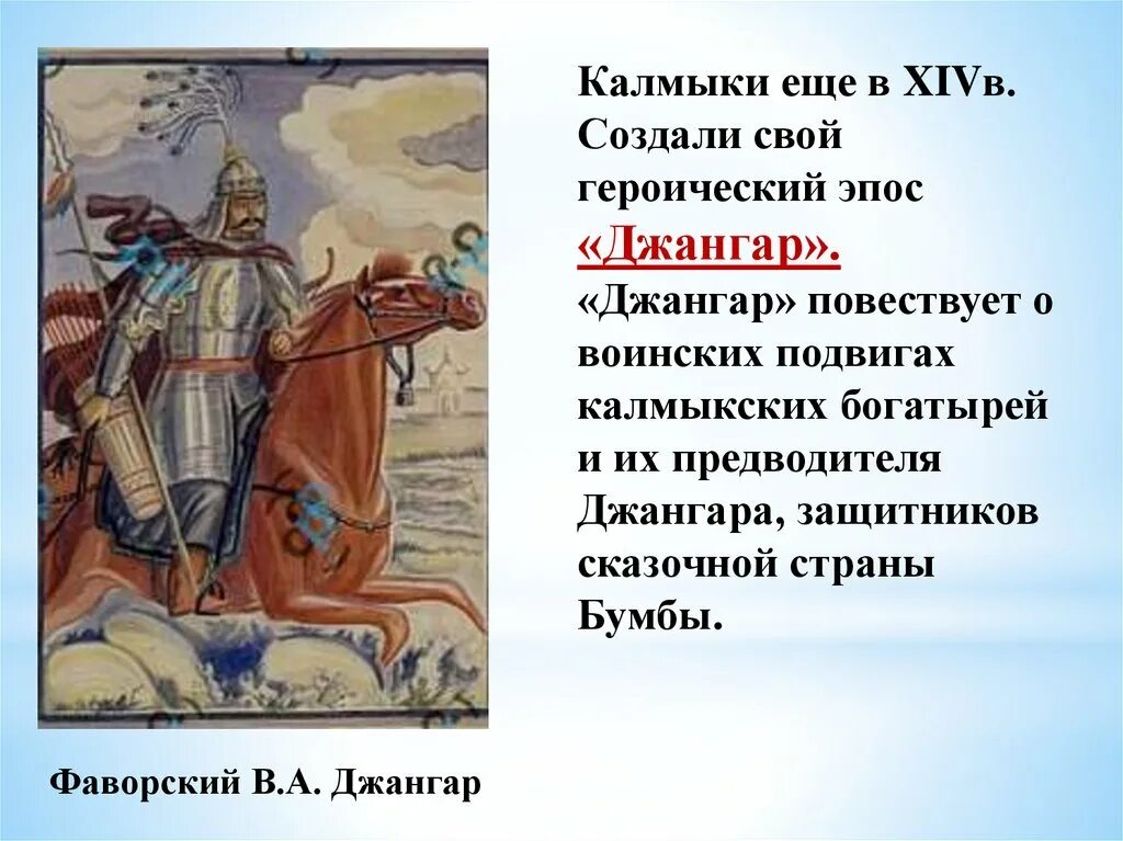 Как в народном эпосе создается образ величия
